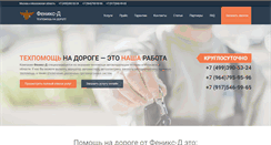 Desktop Screenshot of fenix-dmitrov.ru