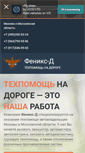 Mobile Screenshot of fenix-dmitrov.ru